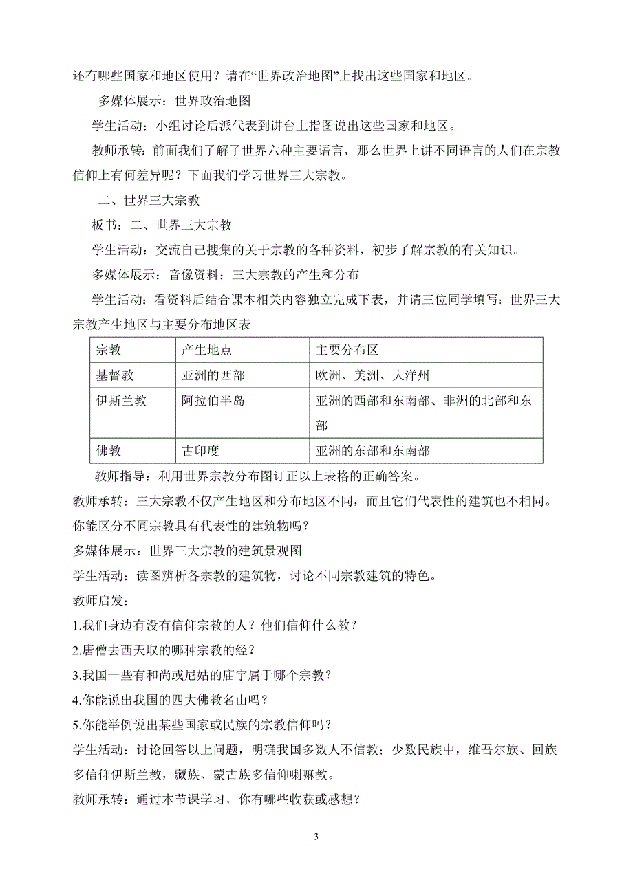 世界的语言和教案.doc_第3页