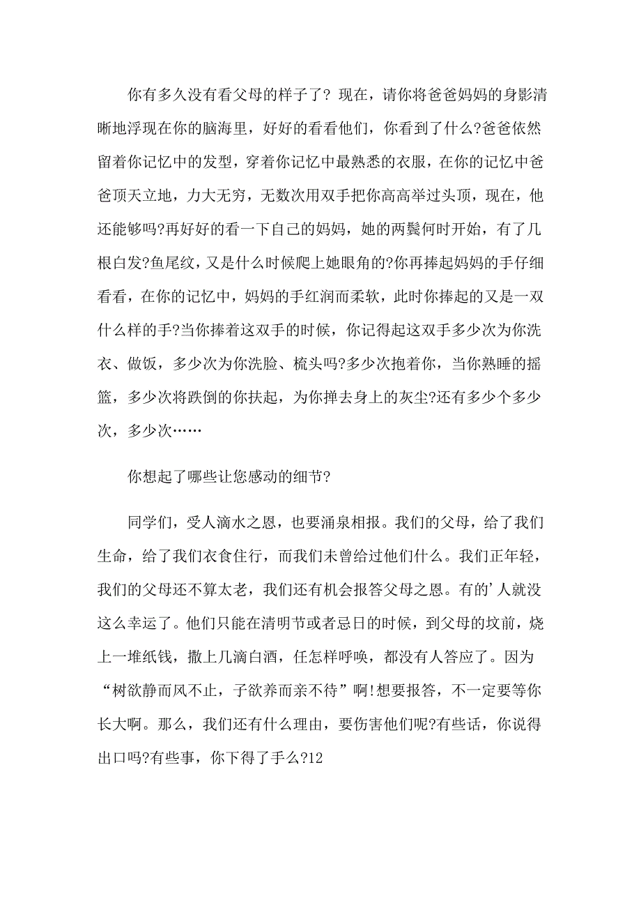 2023年感恩父母优秀演讲稿(15篇)_第4页