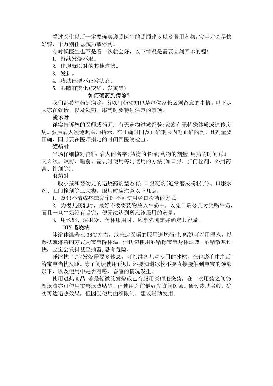 引发宝宝高烧的N中疾病.doc_第5页