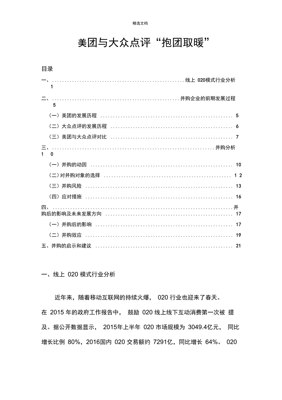 高级财务管理_第1页
