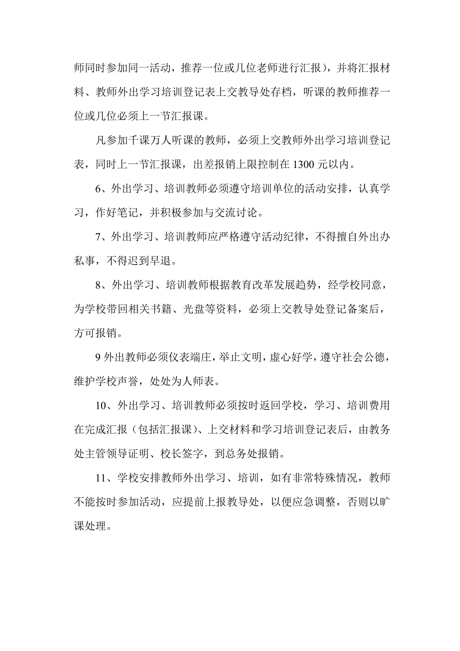 学校教师外出学习培训及汇报制度_第2页