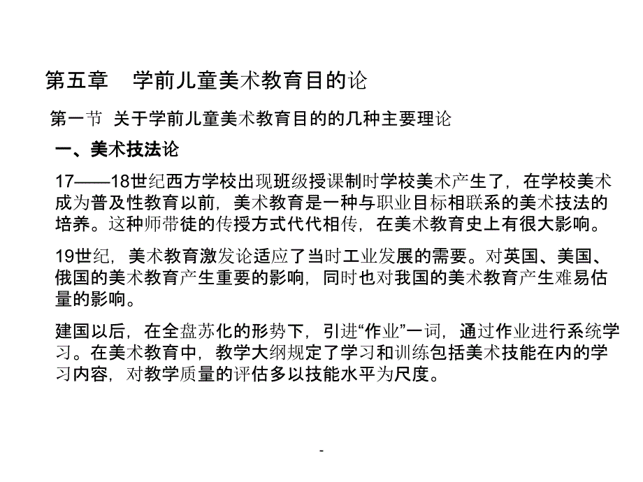 学前儿童美术教育第五章课件_第1页