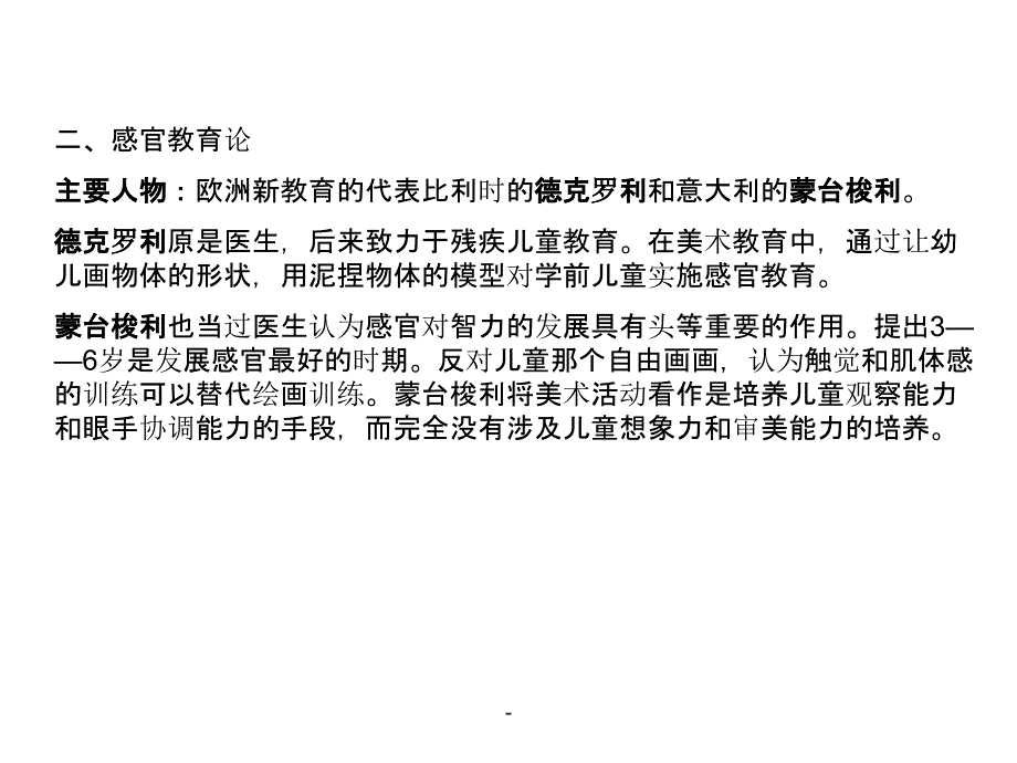 学前儿童美术教育第五章课件_第2页