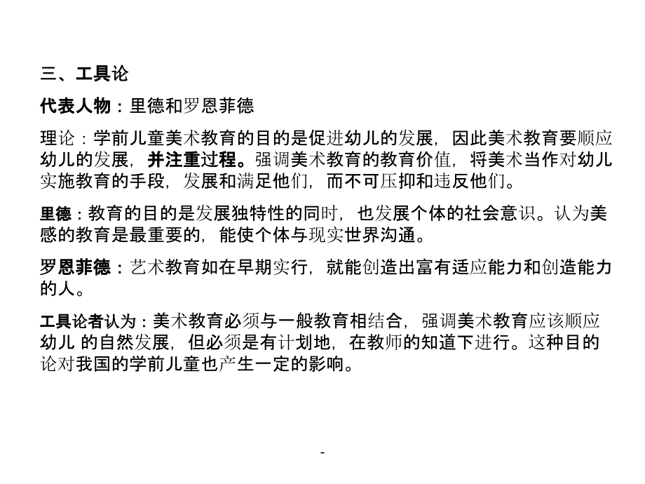 学前儿童美术教育第五章课件_第4页