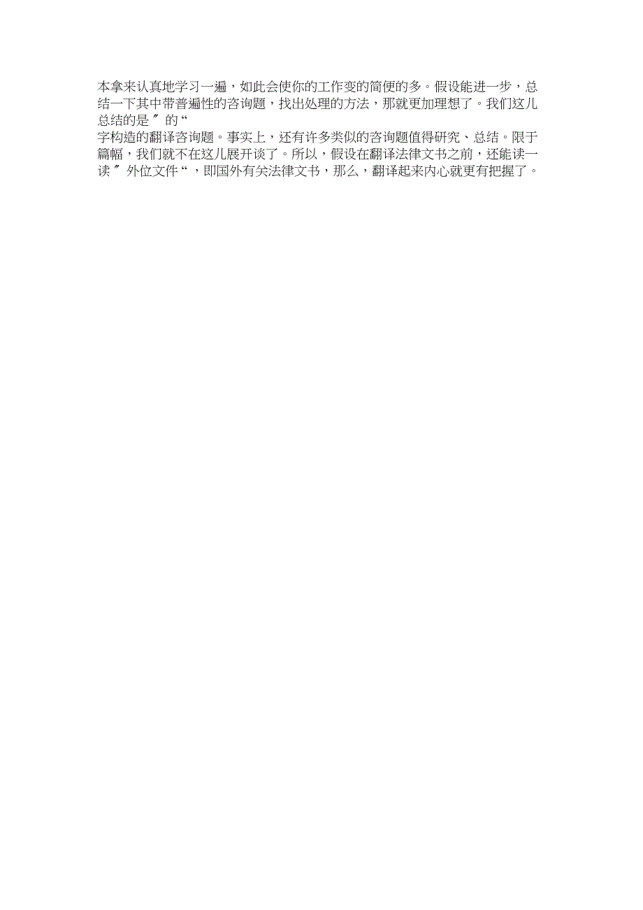 2023年法律文书中的字结构翻译探讨.docx_第4页