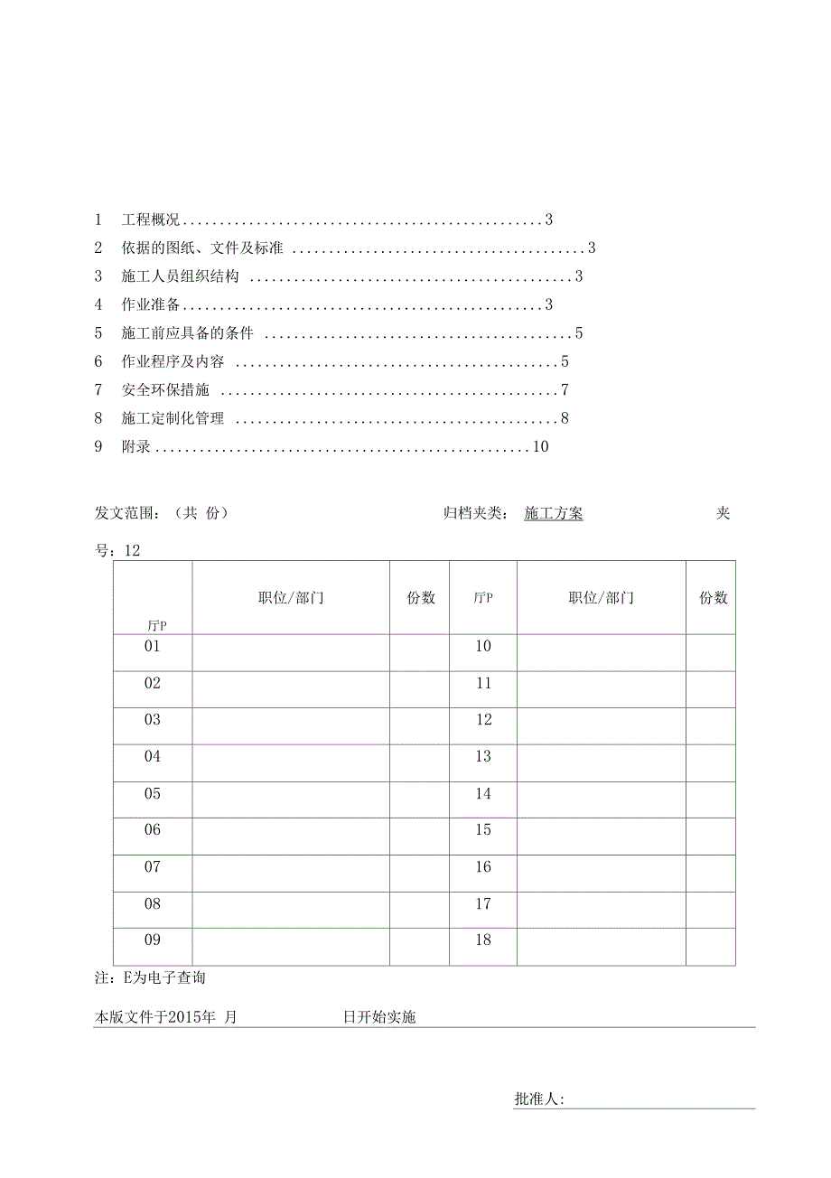 KVGIS设备安装无尘化实施方案_第2页