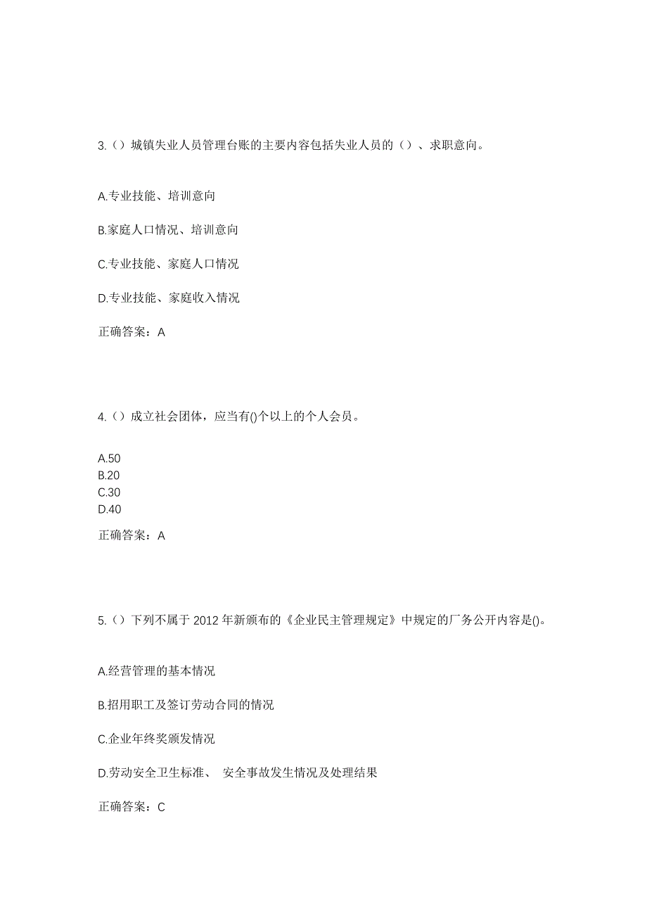 2023年河南省三门峡市渑池县洪阳镇石盆村社区工作人员考试模拟题及答案_第2页