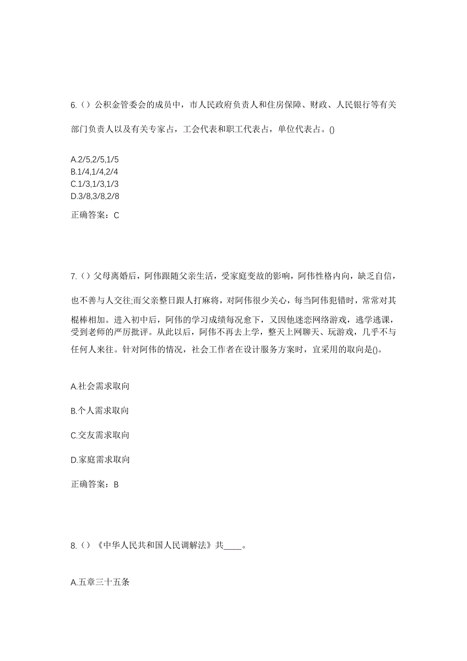 2023年河南省三门峡市渑池县洪阳镇石盆村社区工作人员考试模拟题及答案_第3页