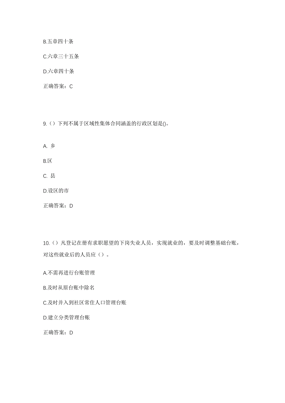 2023年河南省三门峡市渑池县洪阳镇石盆村社区工作人员考试模拟题及答案_第4页