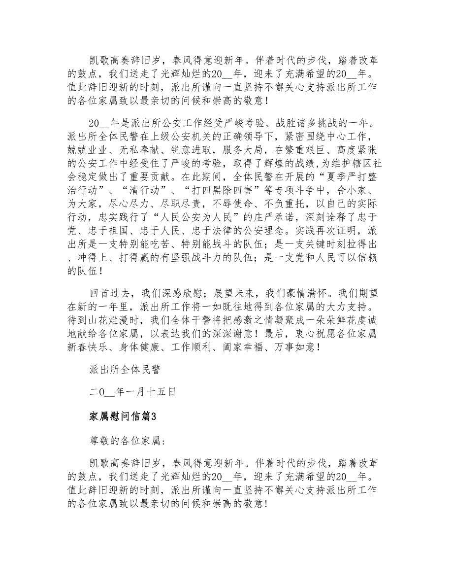 2021年有关家属慰问信模板六篇_第2页