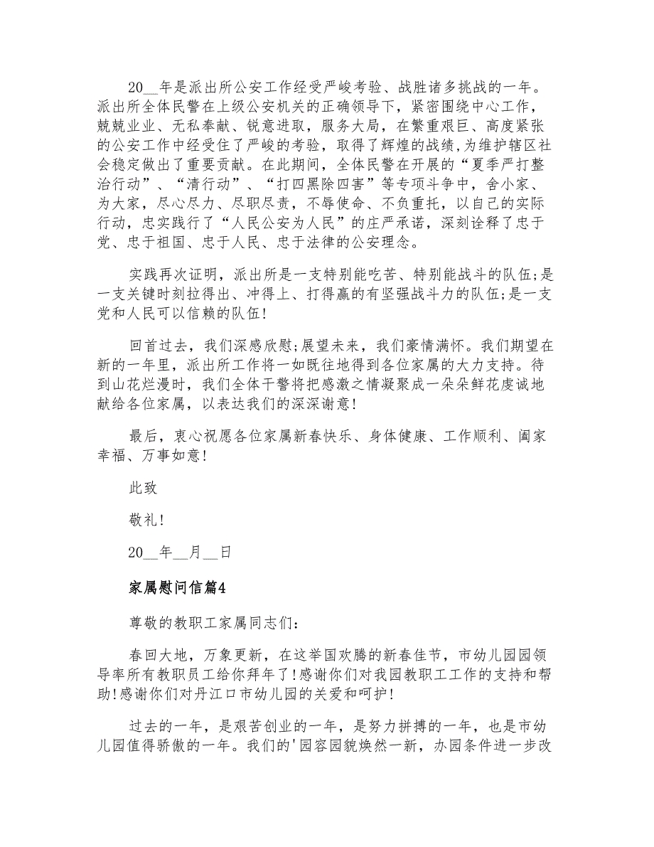 2021年有关家属慰问信模板六篇_第3页