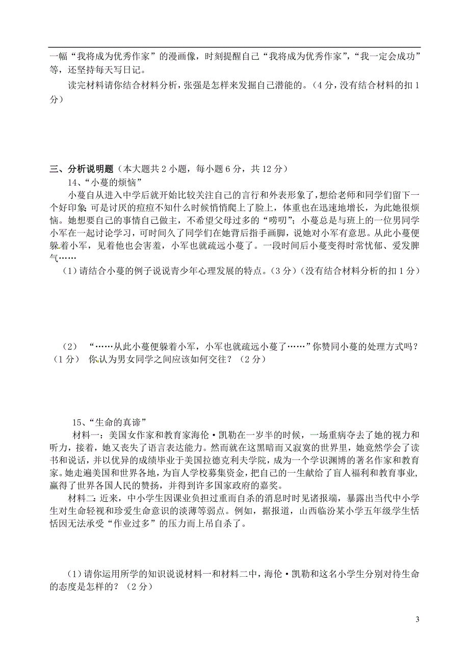 重庆市万州区七年级政治上学期期中试题新人教版_第3页