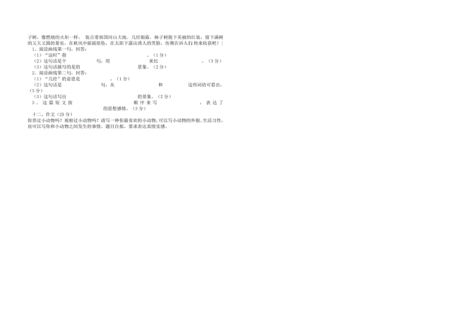 新人教版四年级语文上册第四单元试题_第2页