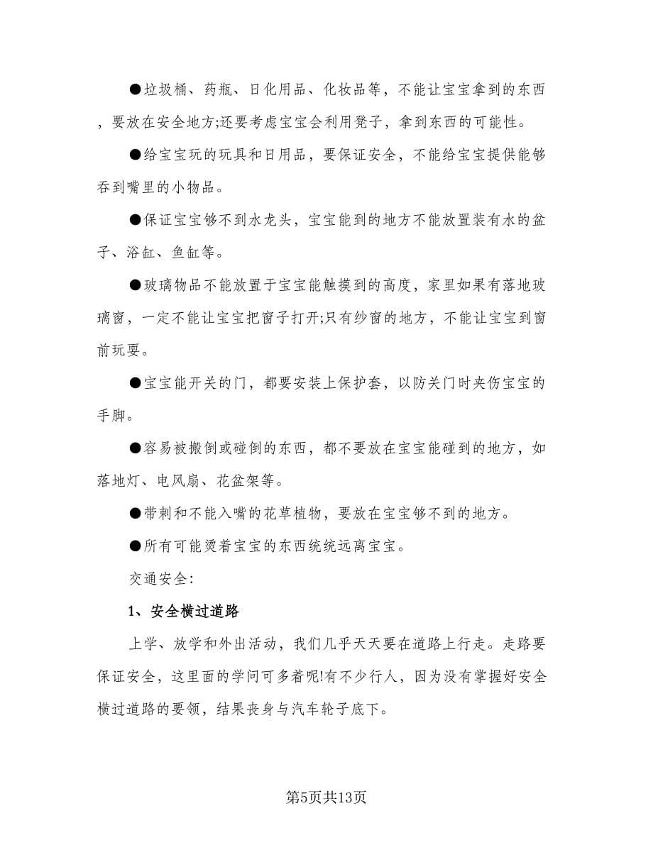 2023幼儿园的教师个人工作计划样本（三篇）.doc_第5页