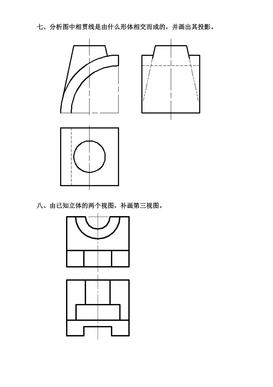 《工程制图》考试试卷_第4页