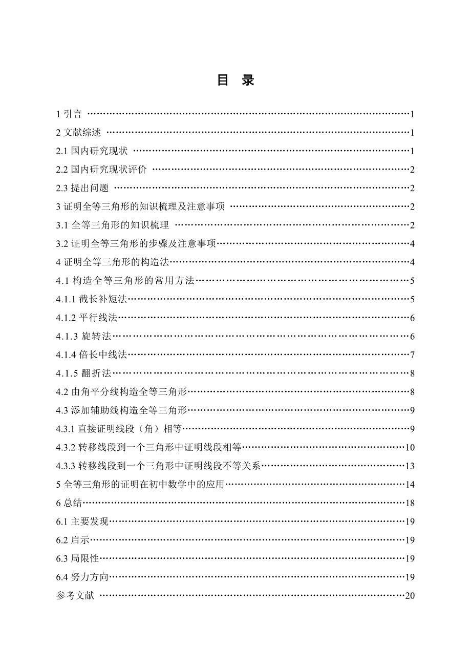 全等三角形在初中数学中的应用论文_第4页