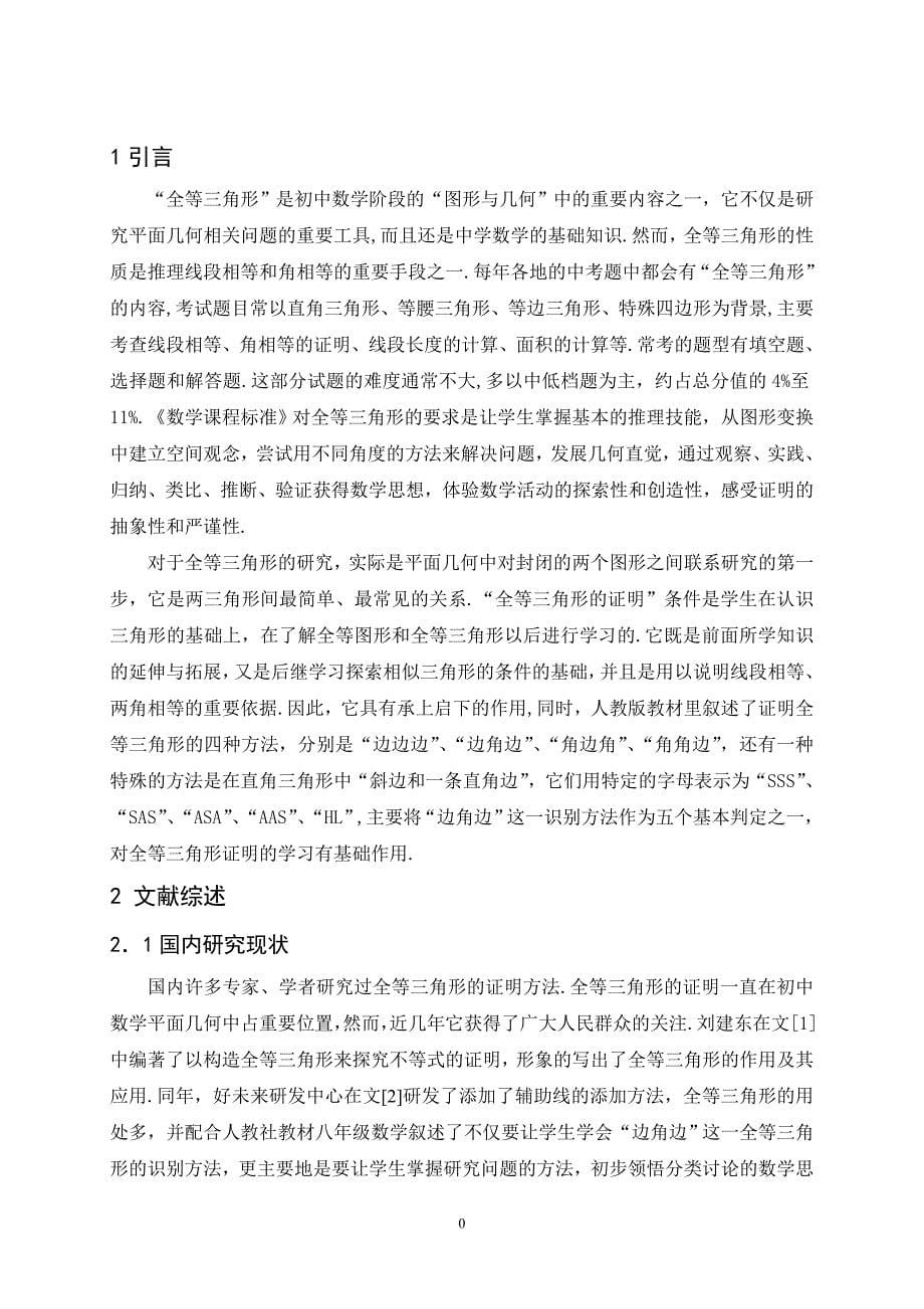 全等三角形在初中数学中的应用论文_第5页