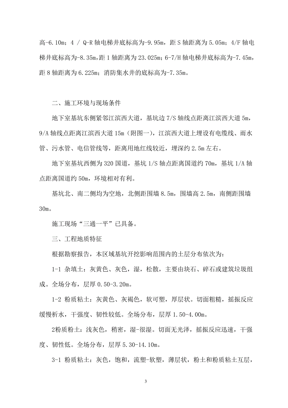 文化中心工程深基坑土方开挖方案培训资料_第4页