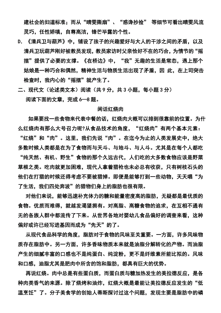 湖北省襄阳四中高三冲刺模拟（一）语文试题及答案_第3页