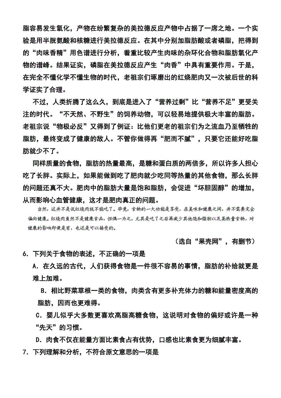 湖北省襄阳四中高三冲刺模拟（一）语文试题及答案_第4页