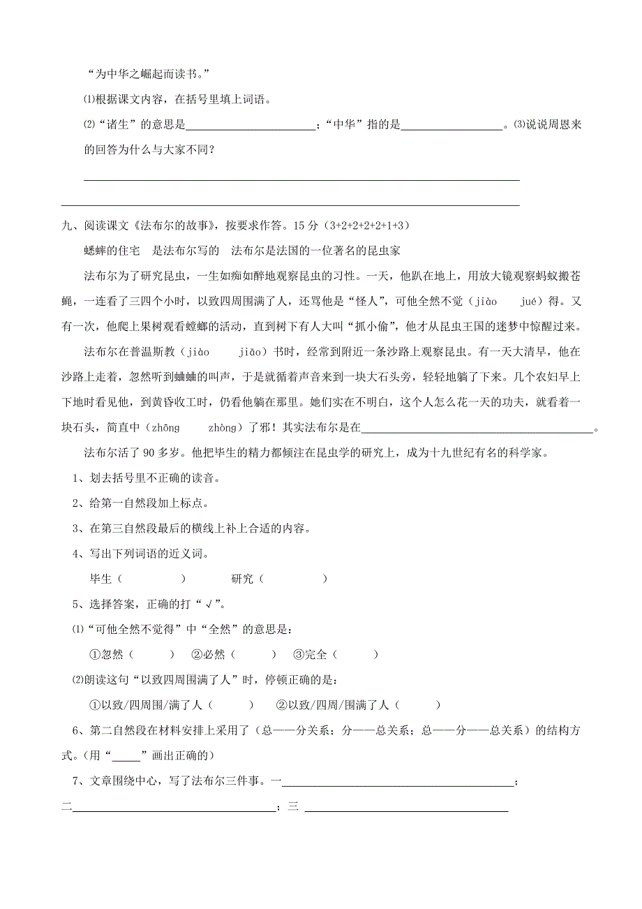 小学语文：期末试卷(19)(四年级上)_第3页