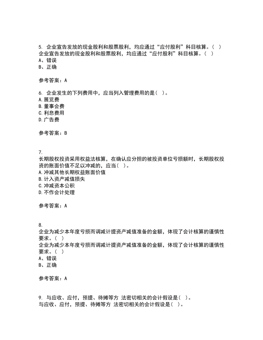 福建师范大学21秋《企业会计》复习考核试题库答案参考套卷1_第2页