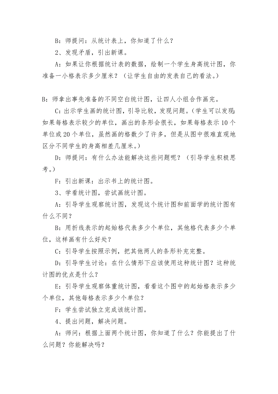 第三单元统计-教案优质公开课获奖教案教学设计(人教新课标三年级下册)_第3页