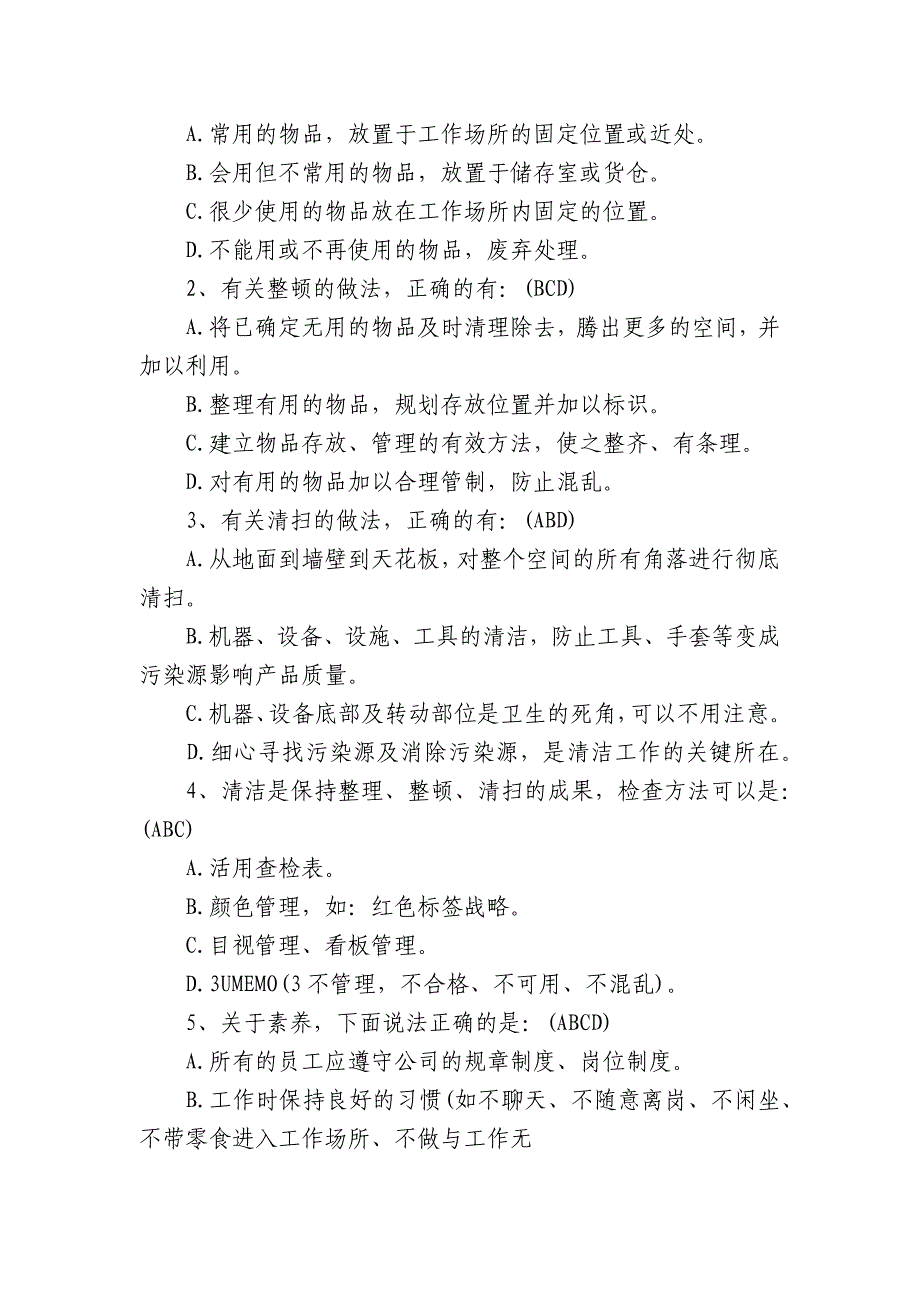 2022新安全生产法知识竞赛试题库及答案集合精选3篇_第4页