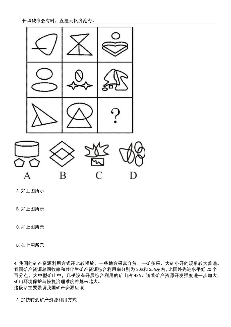 湖南株洲市炎陵县人民法院书记员招考聘用笔试参考题库附答案详解_第2页