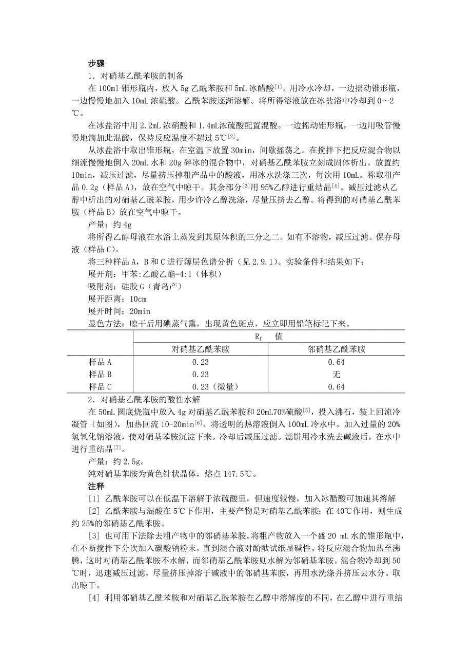 群尼地平的合成_第4页