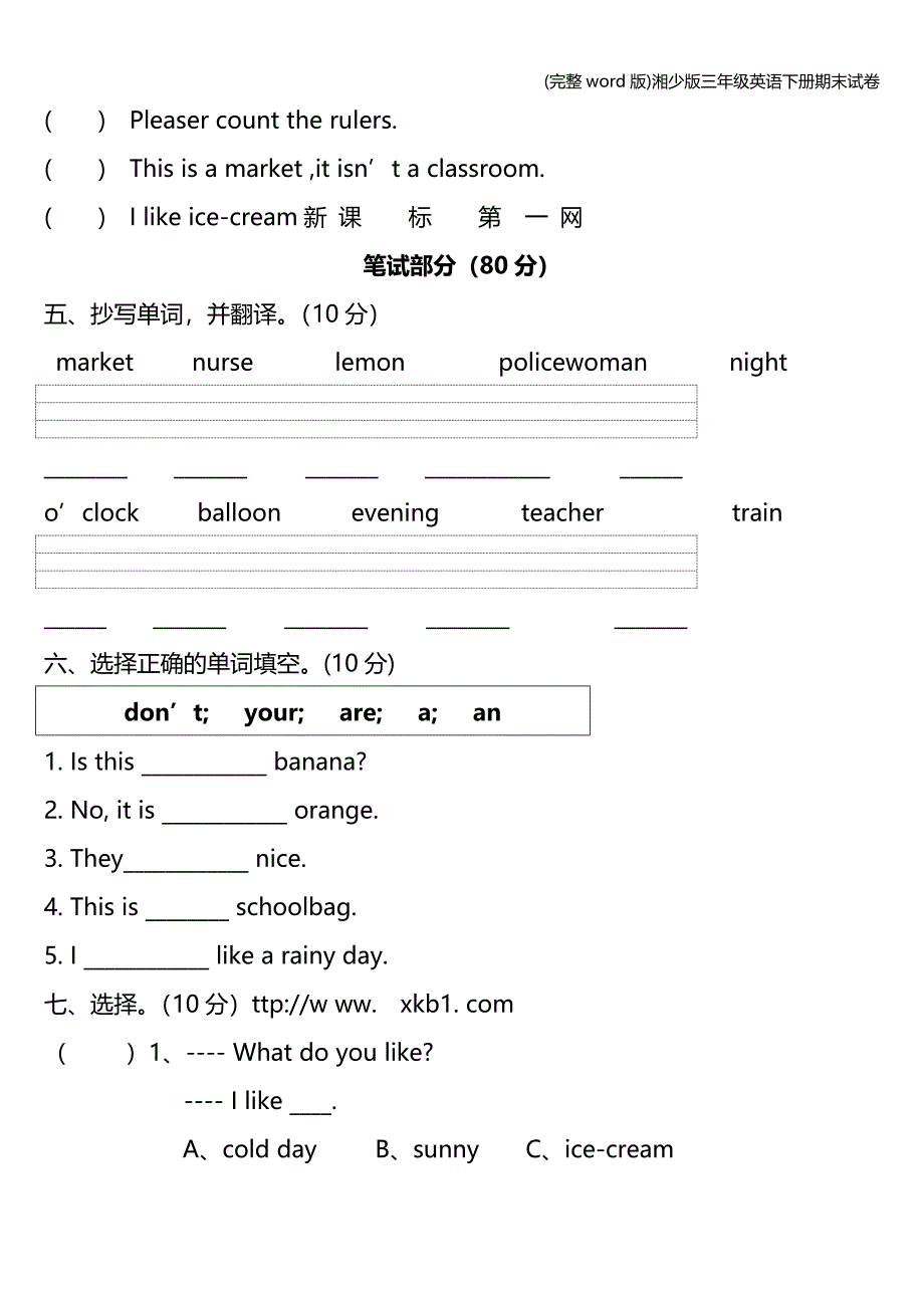 (完整word版)湘少版三年级英语下册期末试卷.doc_第2页