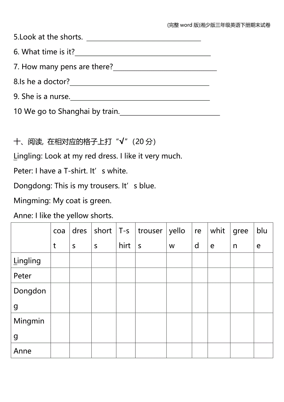 (完整word版)湘少版三年级英语下册期末试卷.doc_第4页