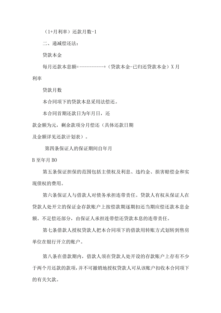 2023年整理-保证担保合同汇编八篇_第3页