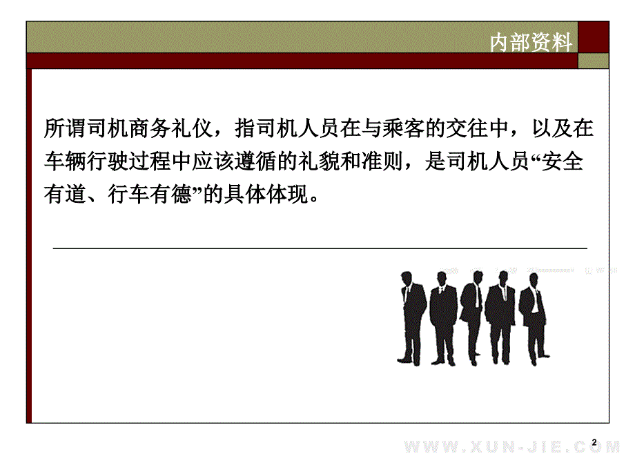 司机商务礼仪_第2页