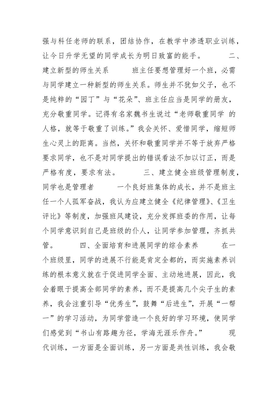 2021年班主任竞聘演讲稿竞职演讲_第2页