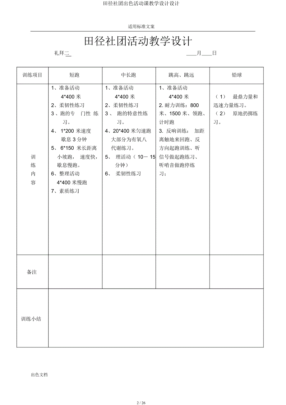 田径社团精彩活动课教案设计.docx_第2页