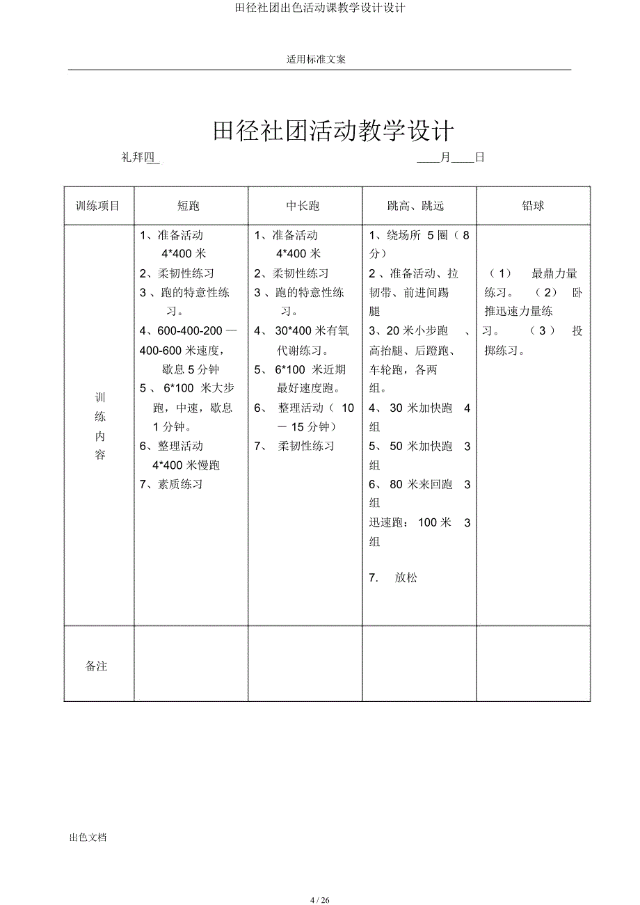 田径社团精彩活动课教案设计.docx_第4页