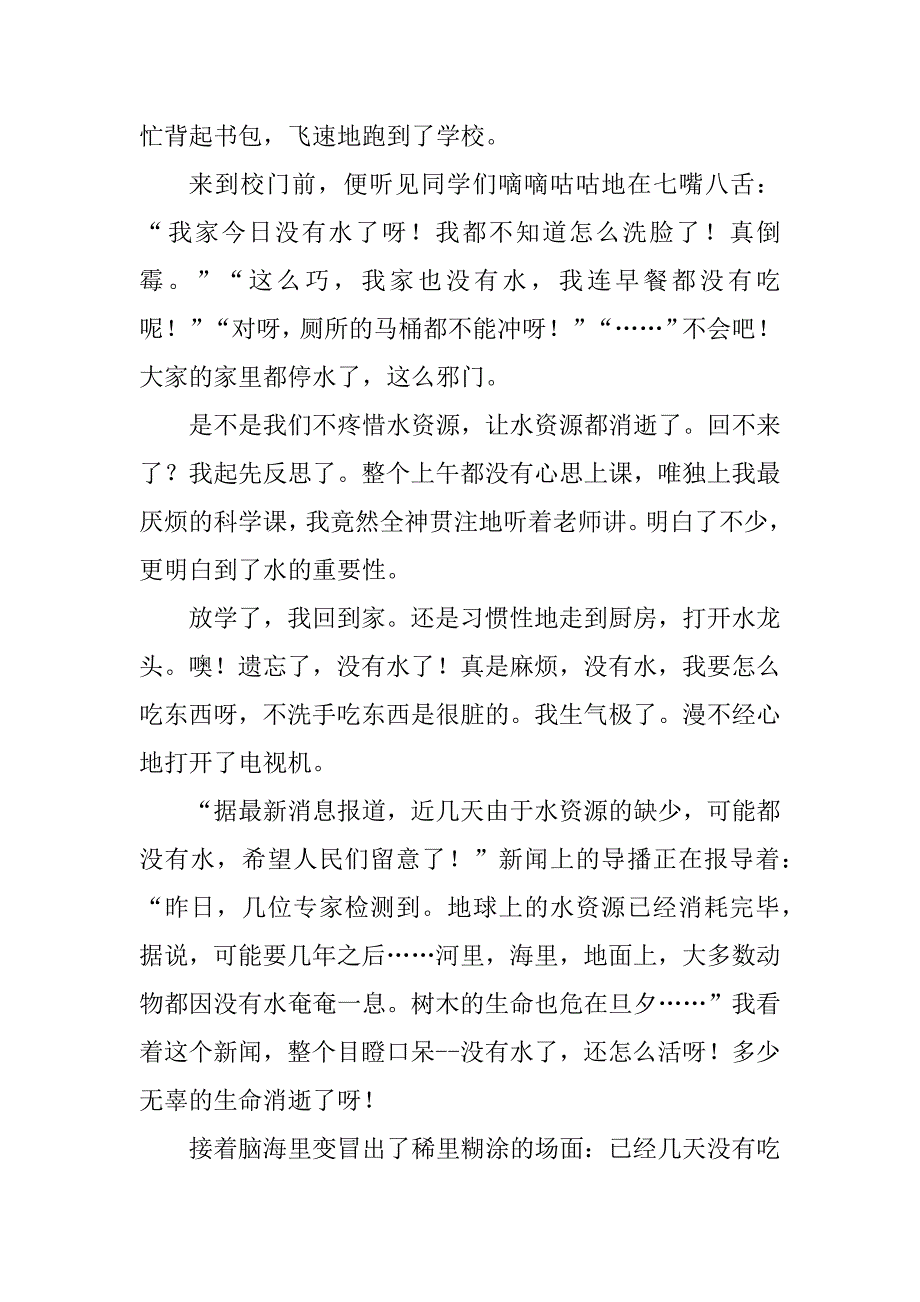 2023年如果没有水的日记实用(五篇)_第2页