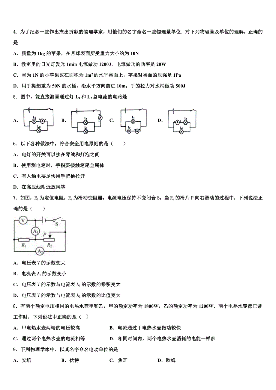 上海市嘉定区2023届中考物理全真模拟试卷含解析.doc_第2页