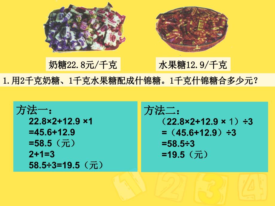 冀教版数学五上第三单元小数除法ppt件4_第2页