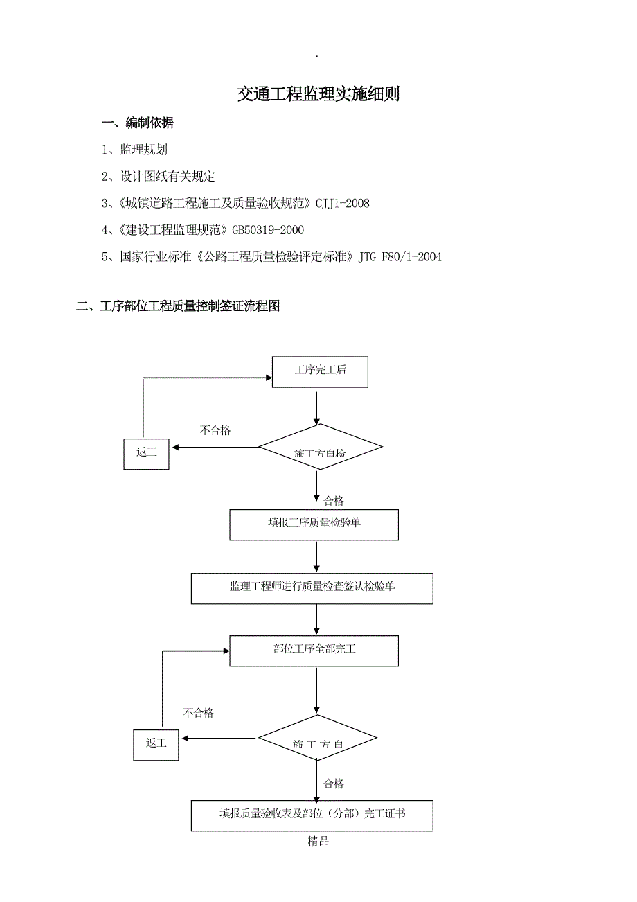 交通工程监理实施细则_第1页