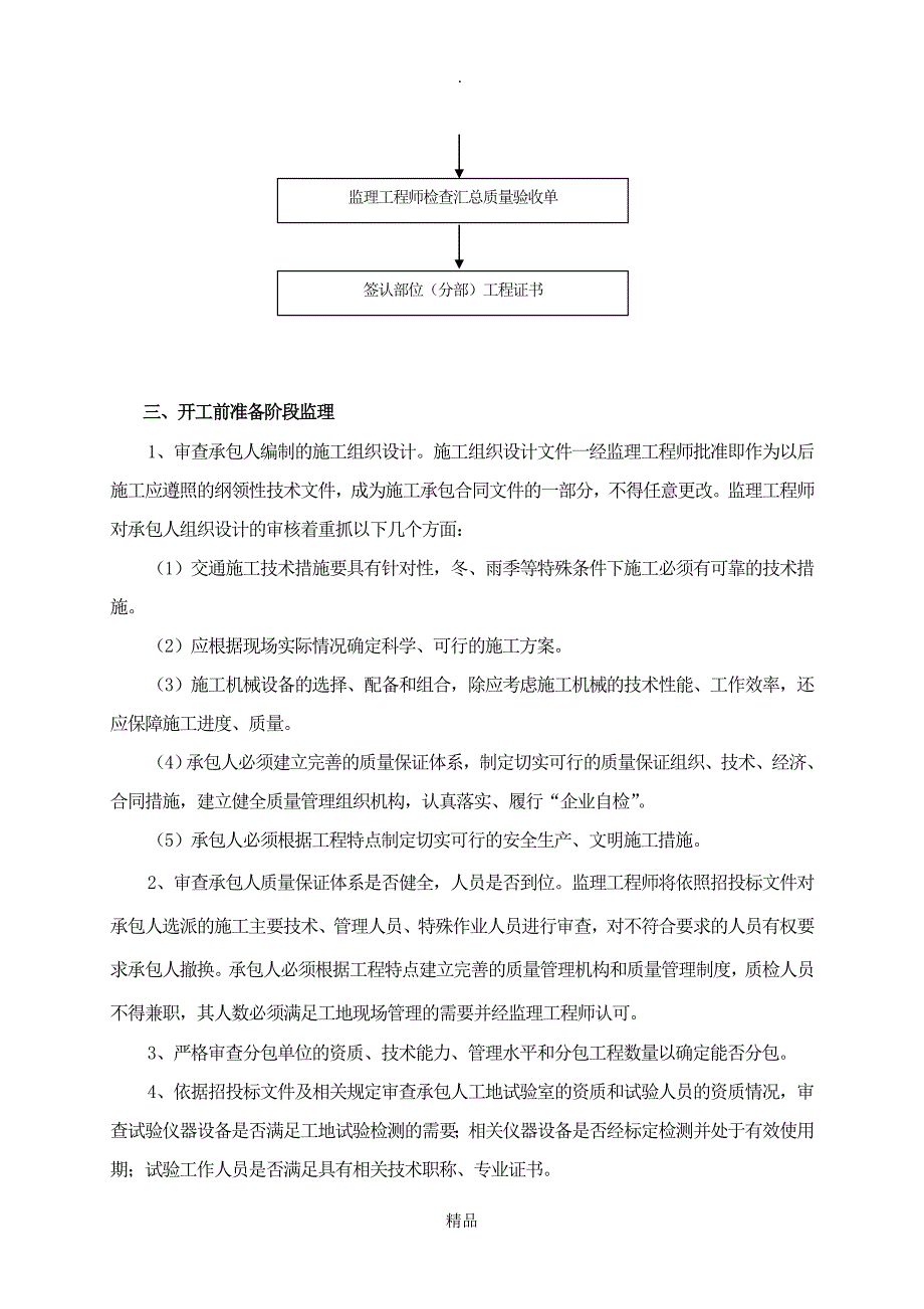 交通工程监理实施细则_第2页