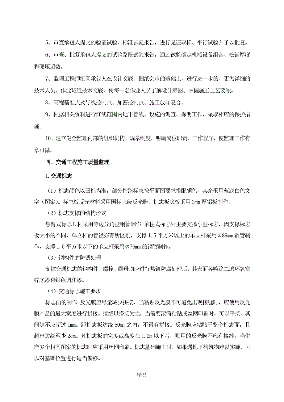 交通工程监理实施细则_第3页