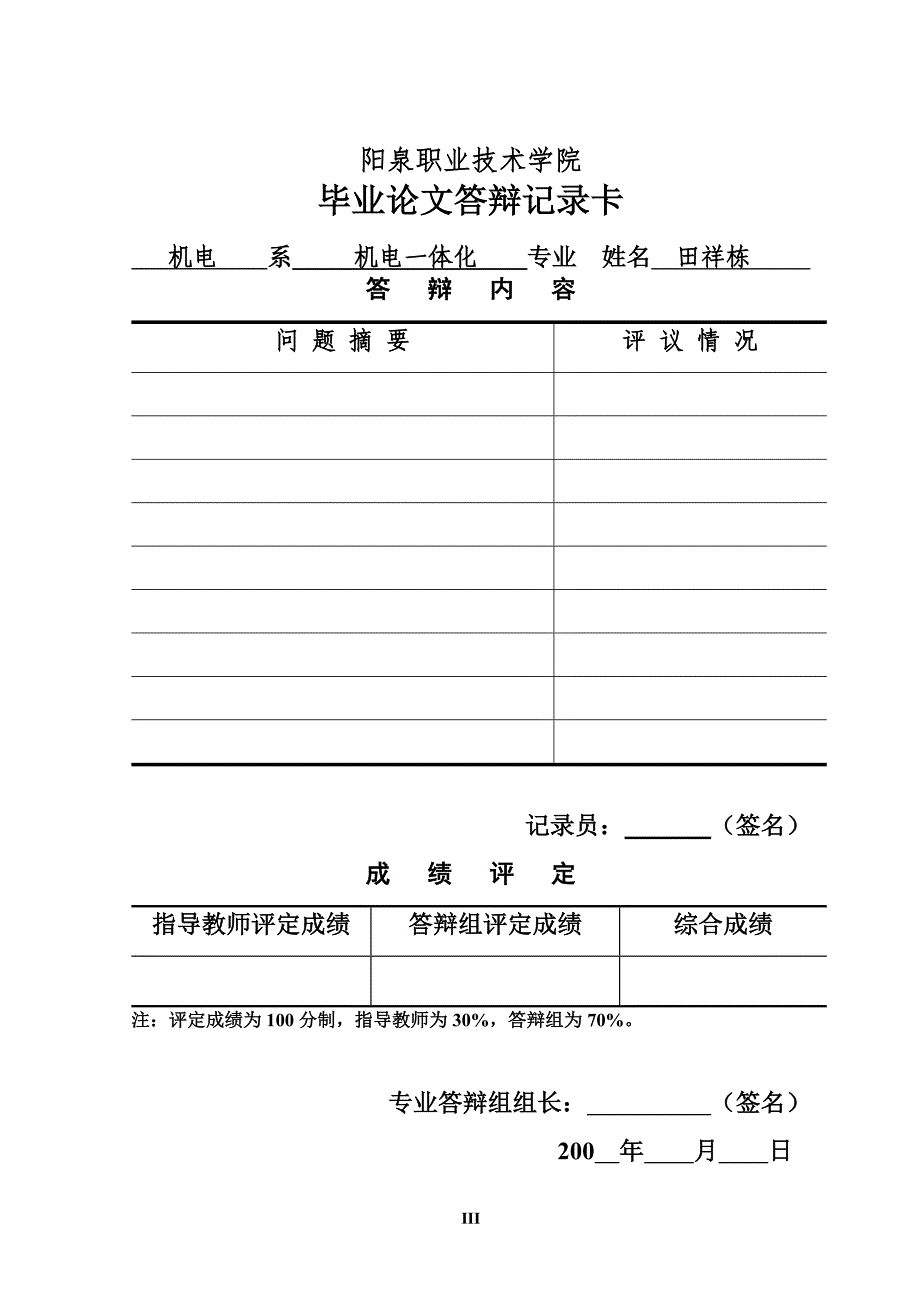 移动变电站的低压保护整定分析大学.doc_第3页