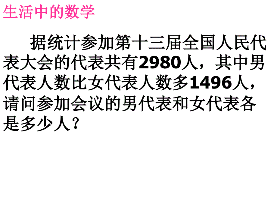 人教版七年级数学下册《消元—解二元一次方程组》课件_第1页