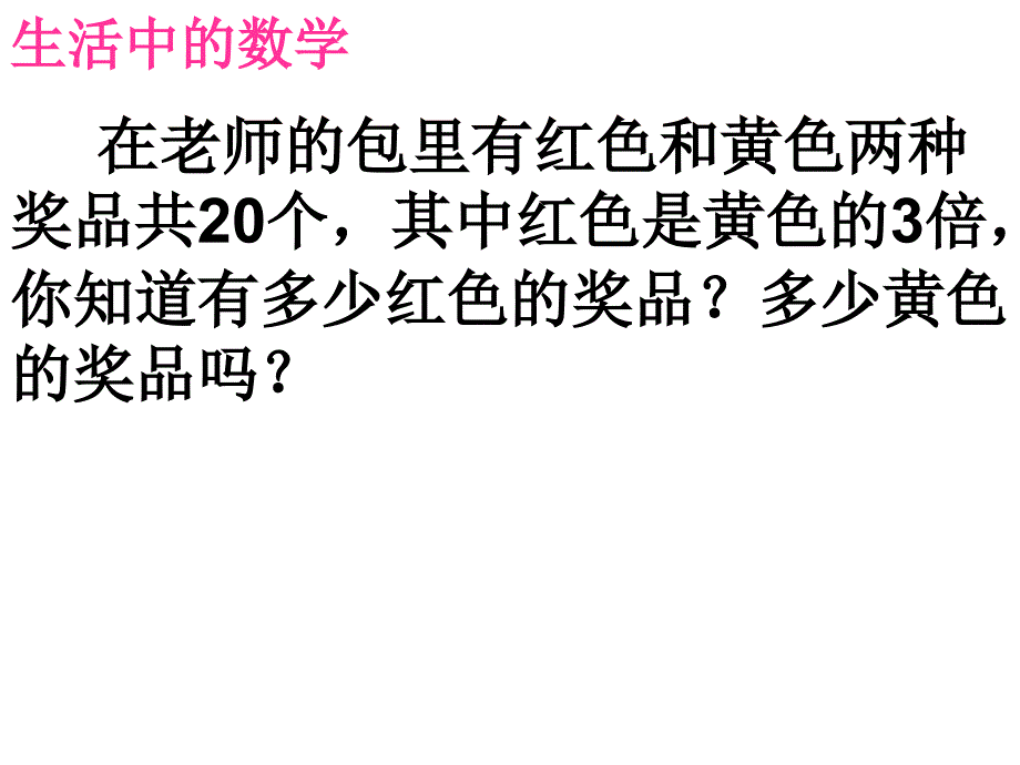 人教版七年级数学下册《消元—解二元一次方程组》课件_第2页