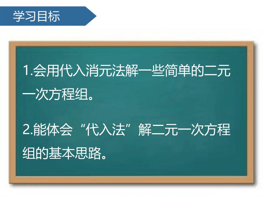 人教版七年级数学下册《消元—解二元一次方程组》课件_第4页