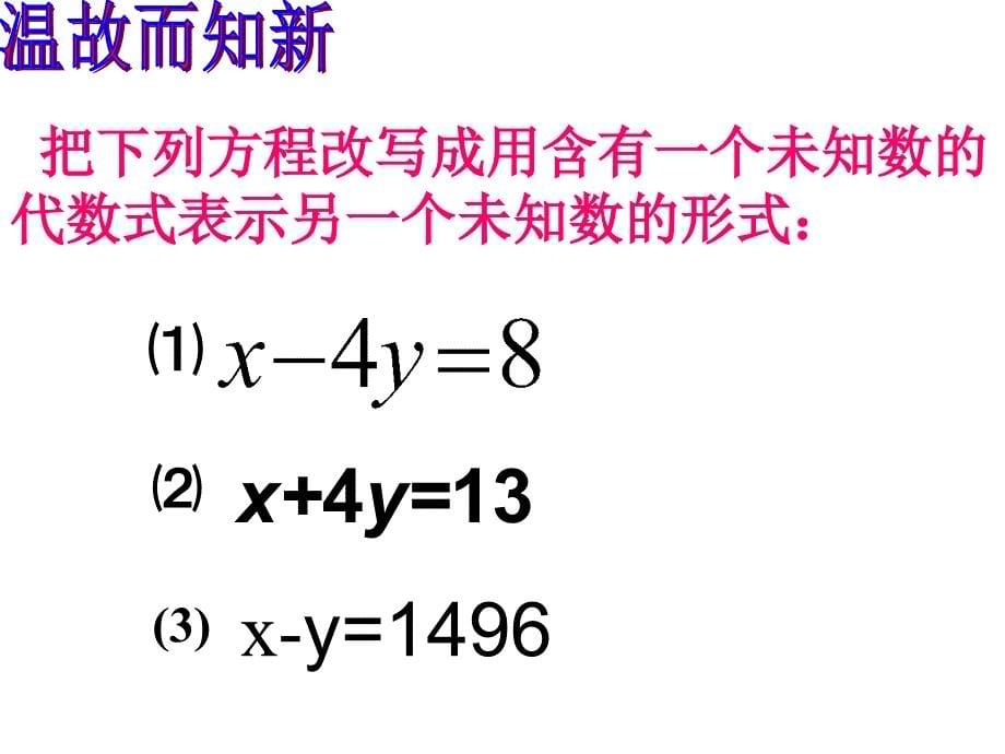 人教版七年级数学下册《消元—解二元一次方程组》课件_第5页