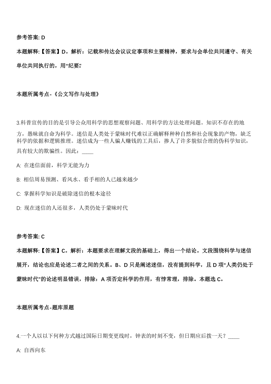 广西北海市银海区人力资源和社会保障局2021年招聘人员冲刺卷第十一期（附答案与详解）_第2页