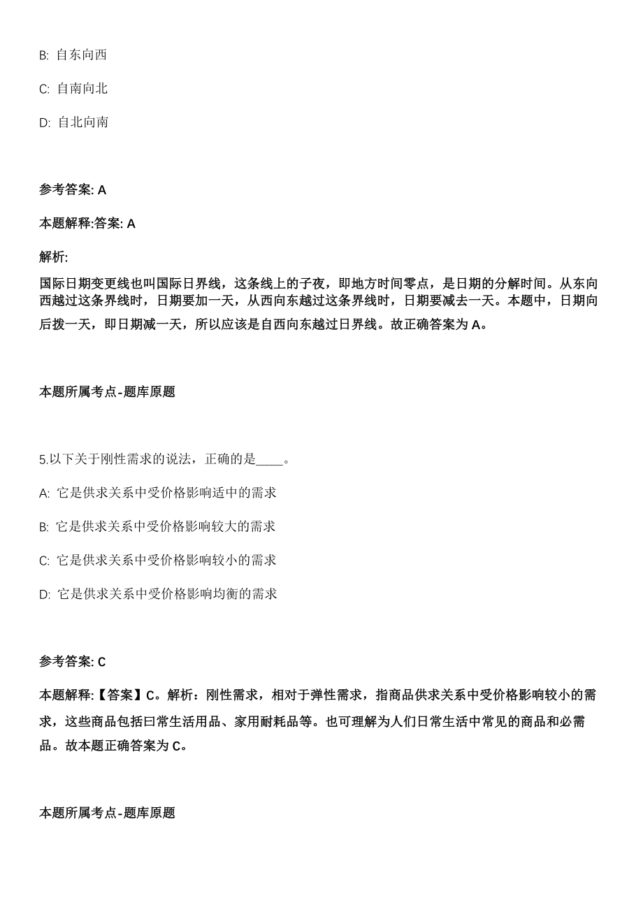 广西北海市银海区人力资源和社会保障局2021年招聘人员冲刺卷第十一期（附答案与详解）_第3页